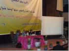 الندوة الوطنية (التحديات الاجتماعية التيالتحديات الاجتماعية التي تواجه المجتمع العراقي: تحديات الاسرة العراقية أنموذجاً)